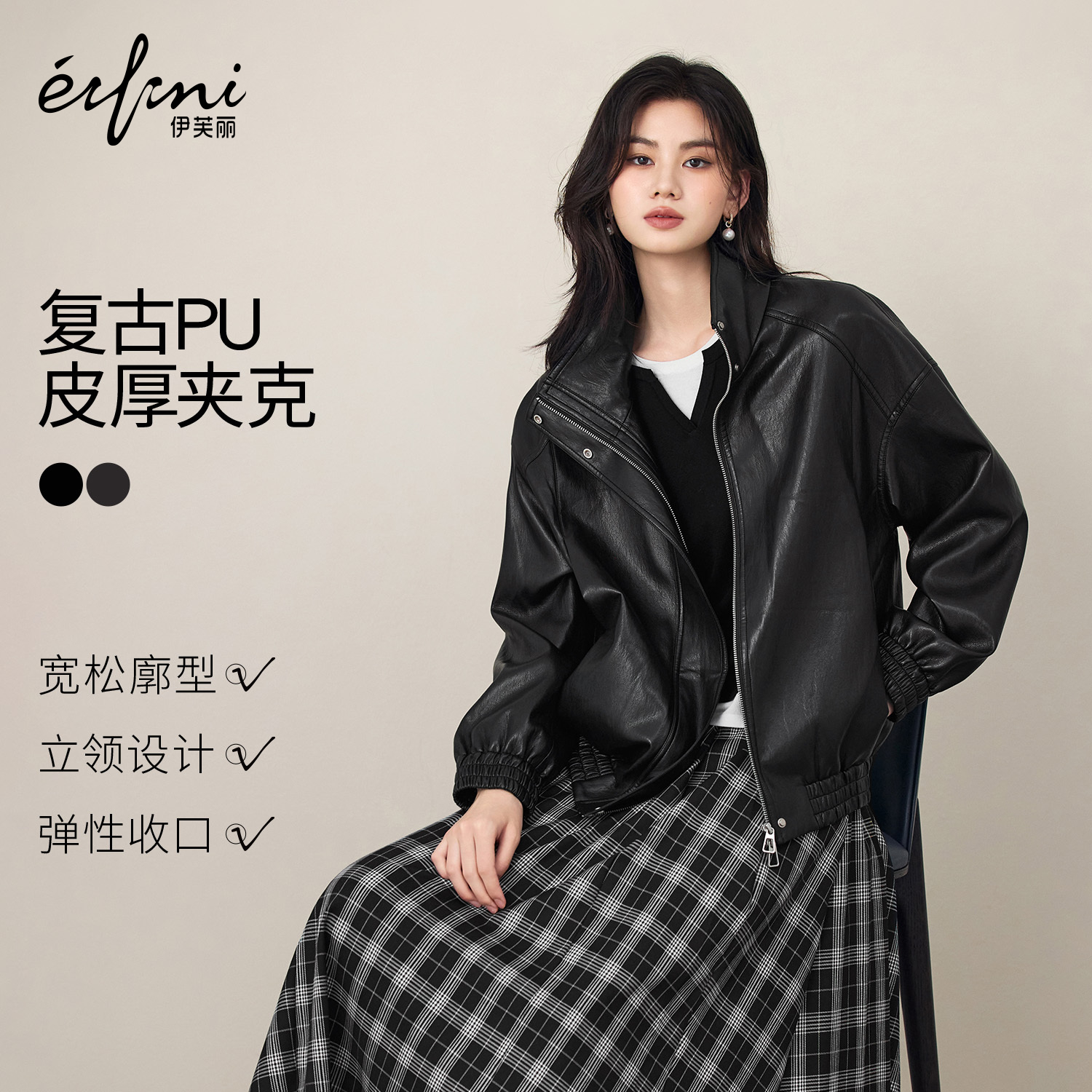 伊芙丽设计感时髦高质感柔软蛋白皮皮衣外套女2025秋季新款上衣