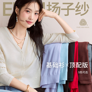 伊芙丽outlets店100%可机洗扬子纱羊毛V领针织开衫打底衫春秋女