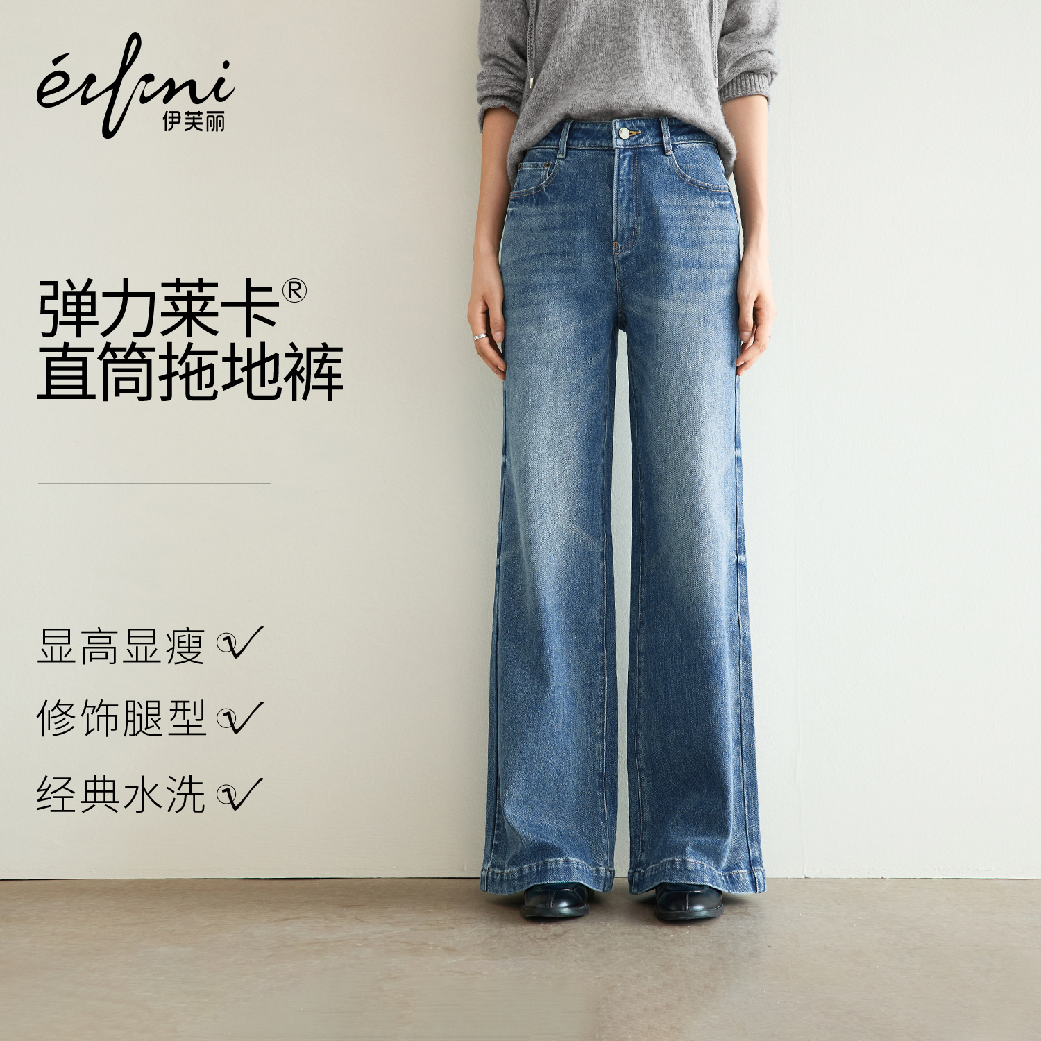 伊芙丽棉质含莱卡弹力休闲百搭直筒阔腿裤子牛仔裤2025秋季新款