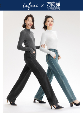 【朱珠代言】伊芙丽爆款升级显瘦高腰万向弹牛仔裤女春直筒长裤女