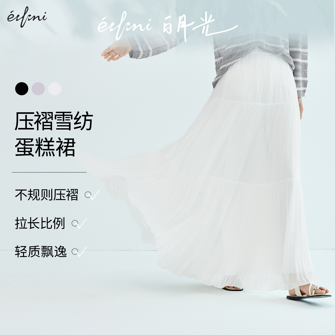 伊芙丽outlets店飘逸轻薄雪纺不规则下摆白色压褶蛋糕裙夏半裙女