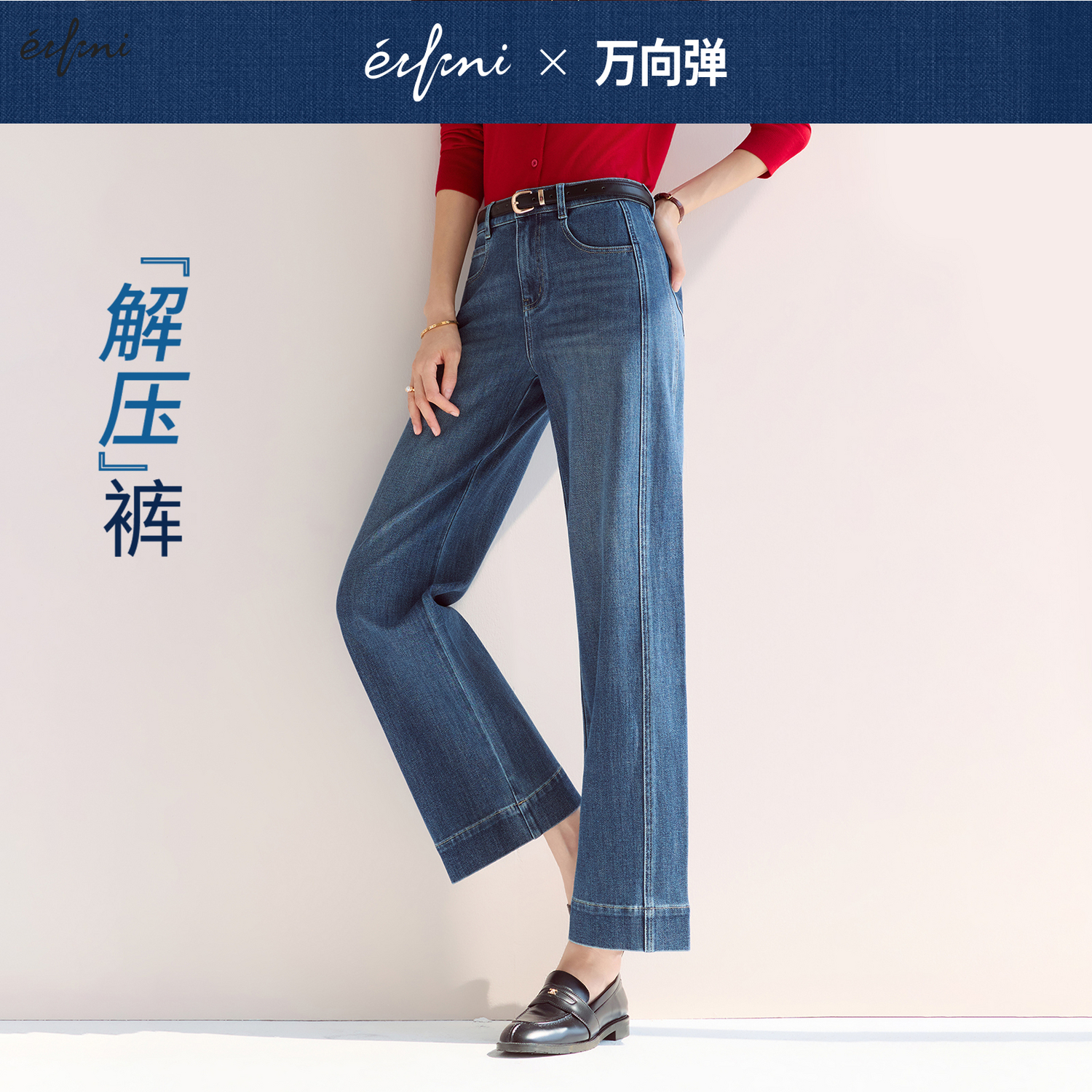 【万向弹】伊芙丽outlets店宽脚口设计前侧缝效果直筒牛仔裤秋女