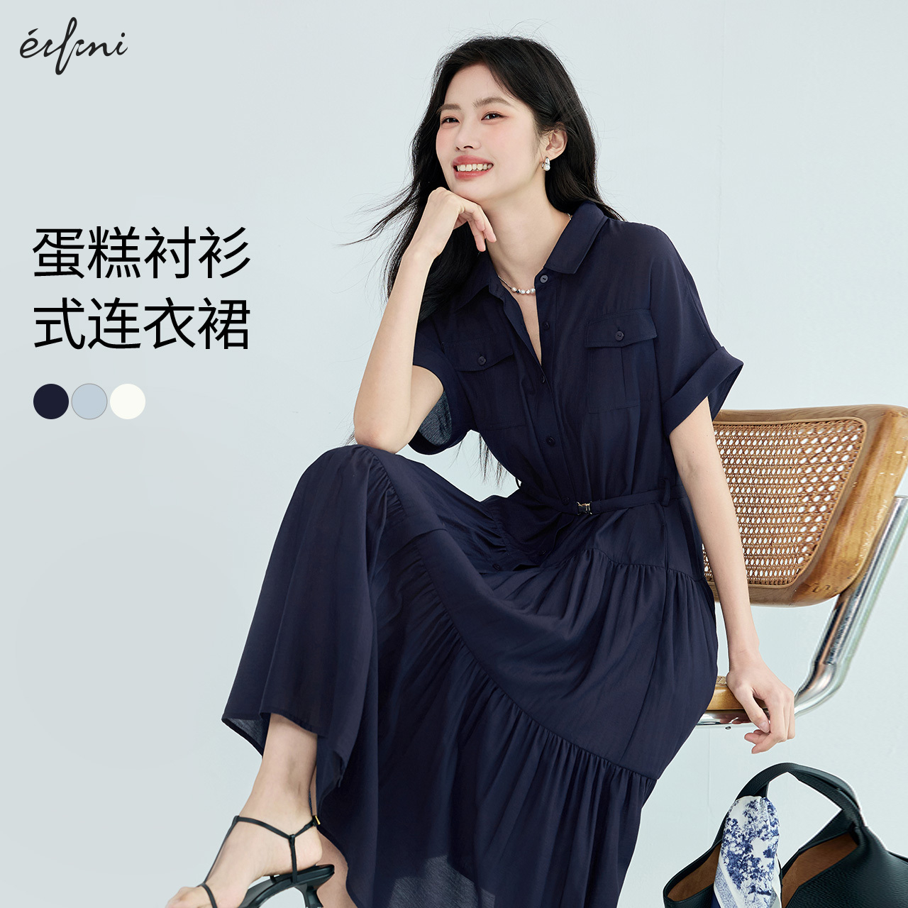 伊芙丽outlets店醋酸腰带收腰蛋糕A摆通勤衬衫式连衣裙女cleanfit