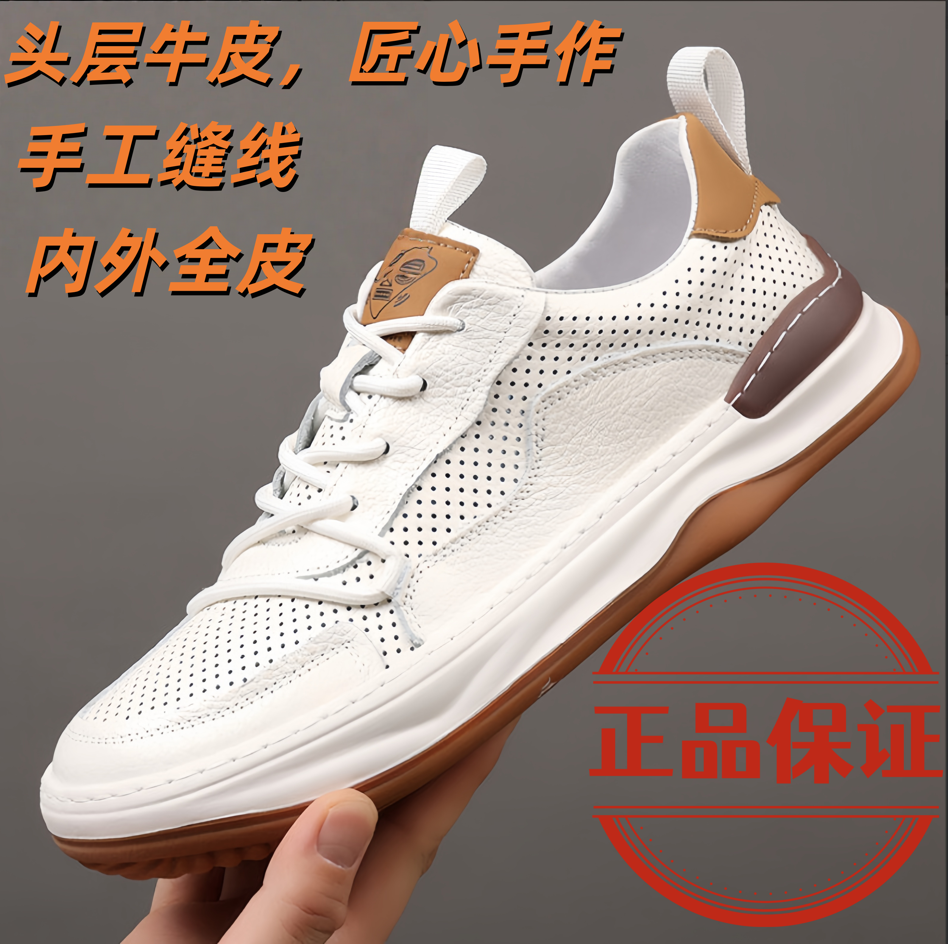 佟师傅头层牛皮透气镂空男鞋