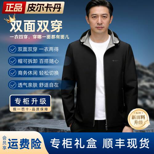 皮尔卡丹春季高档男士经典夹克外套商务休闲外套百搭连帽休闲茄克