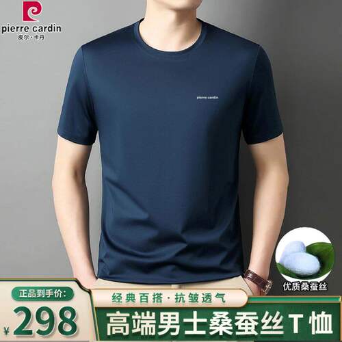 皮尔卡丹夏季男士高端桑蚕丝短袖T恤中青年时尚休闲冰丝圆领半袖