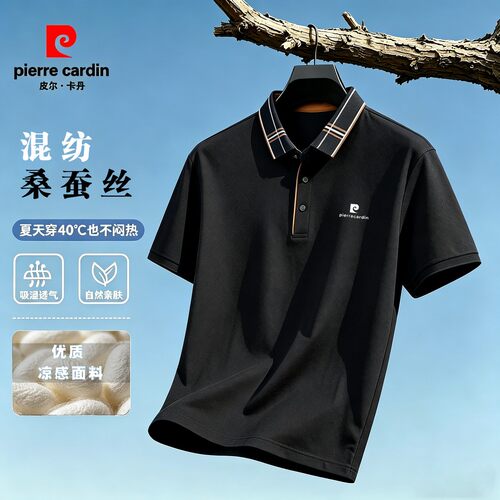 皮尔卡丹夏季男士桑蚕丝polo透气无痕舒适干爽冰感休闲夏季男装
