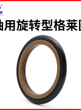 OEd型轴用旋转斯特封GRS旋转接头组合油封回转密封件TG四氟格莱圈