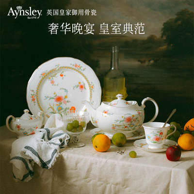 aynsley香格里拉骨瓷下午茶茶具