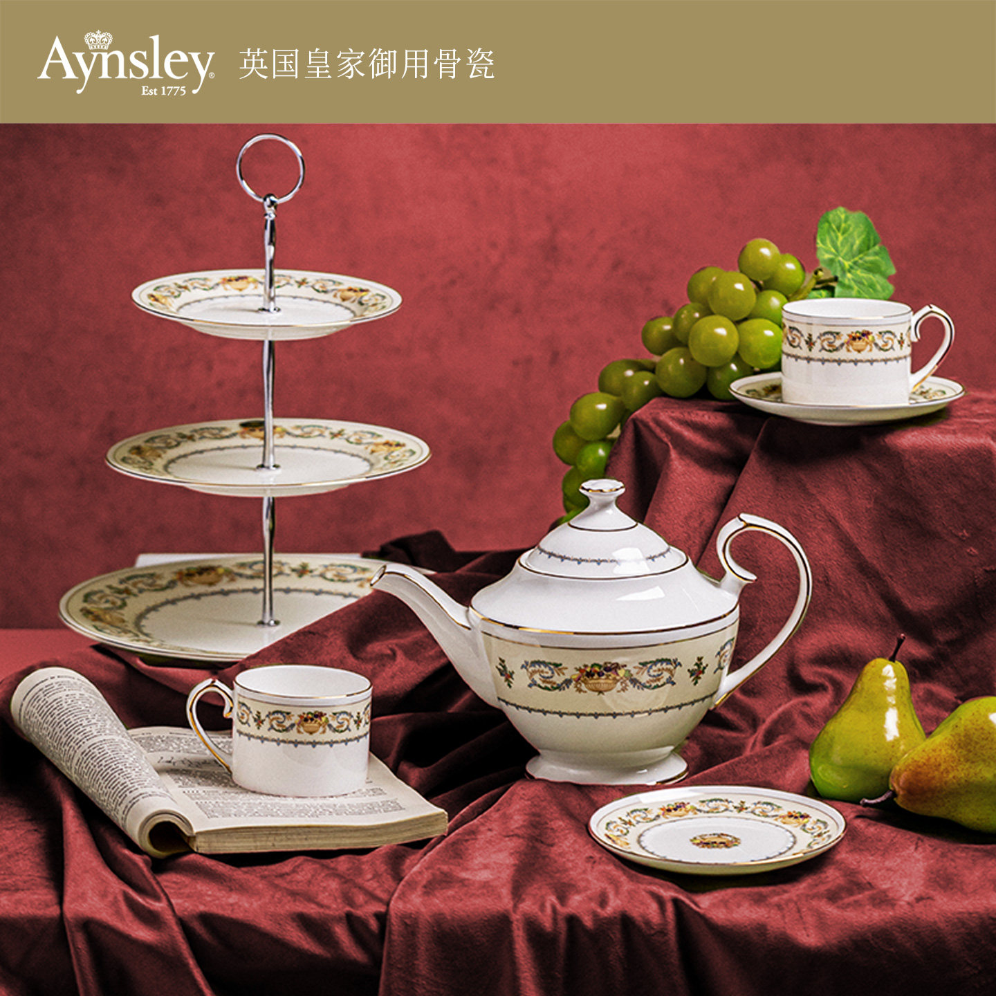 英国Aynsley安斯丽盛宴英式骨瓷下午茶茶具套装高档咖啡杯碟礼盒