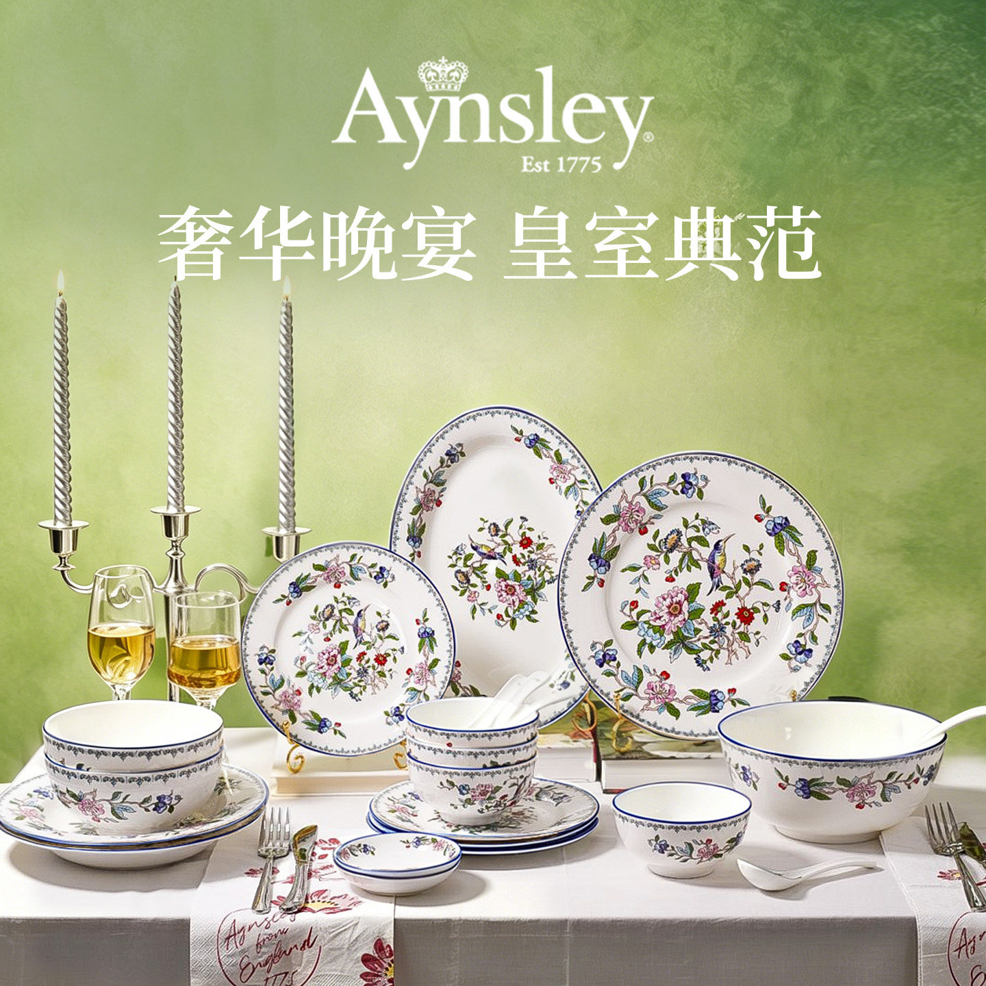 Aynsley安斯丽雀鸟骨瓷餐具套装图片