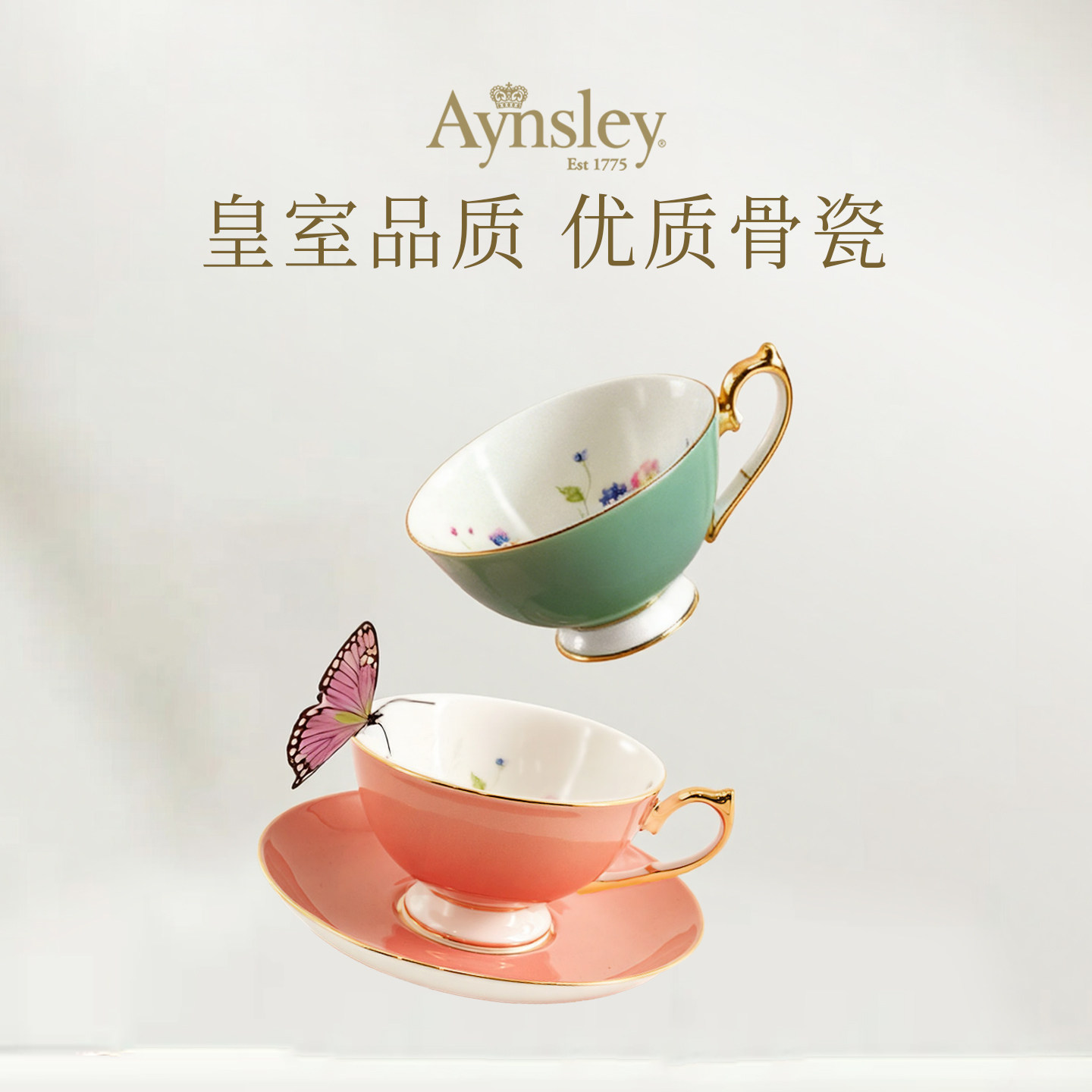Aynsley色釉三色堇系列咖啡杯碟