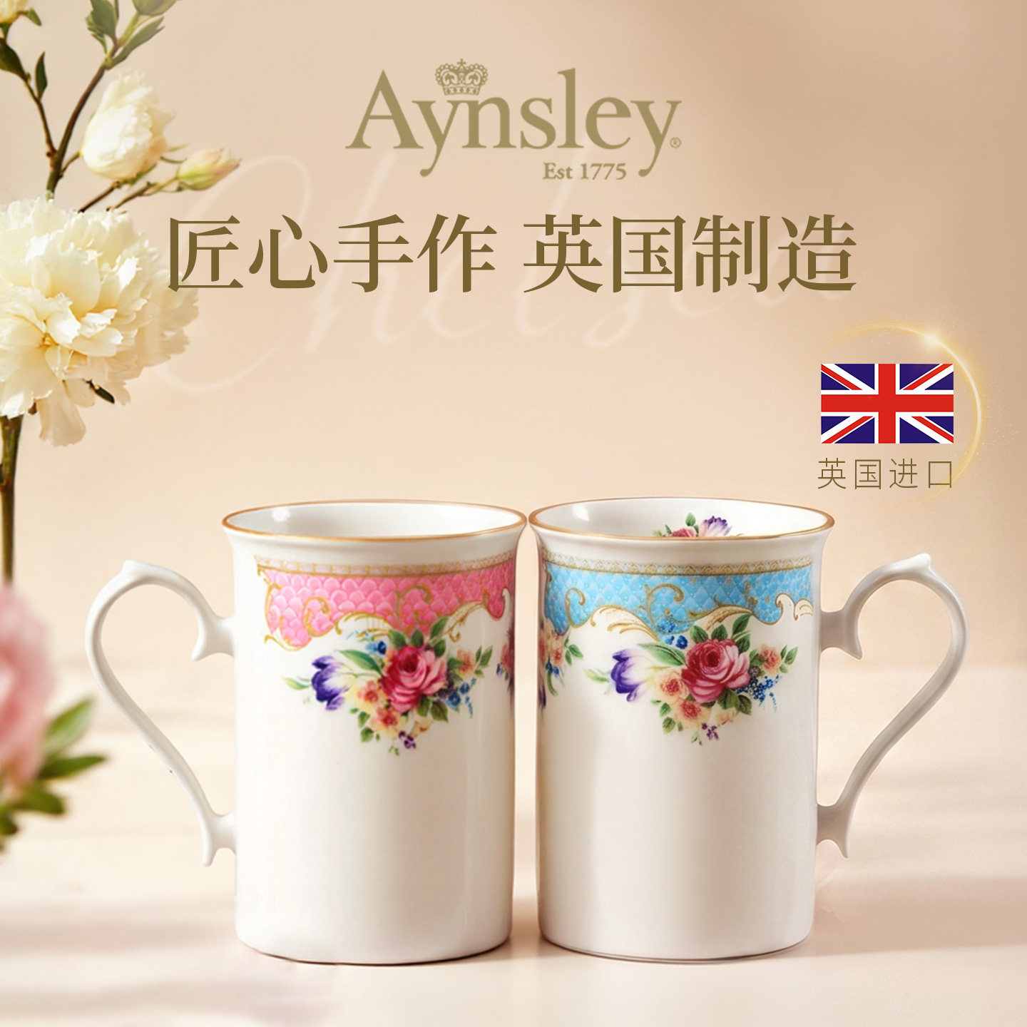【英国进口】Aynsley切尔西系列骨瓷马克杯精致女咖啡杯对杯礼盒图片