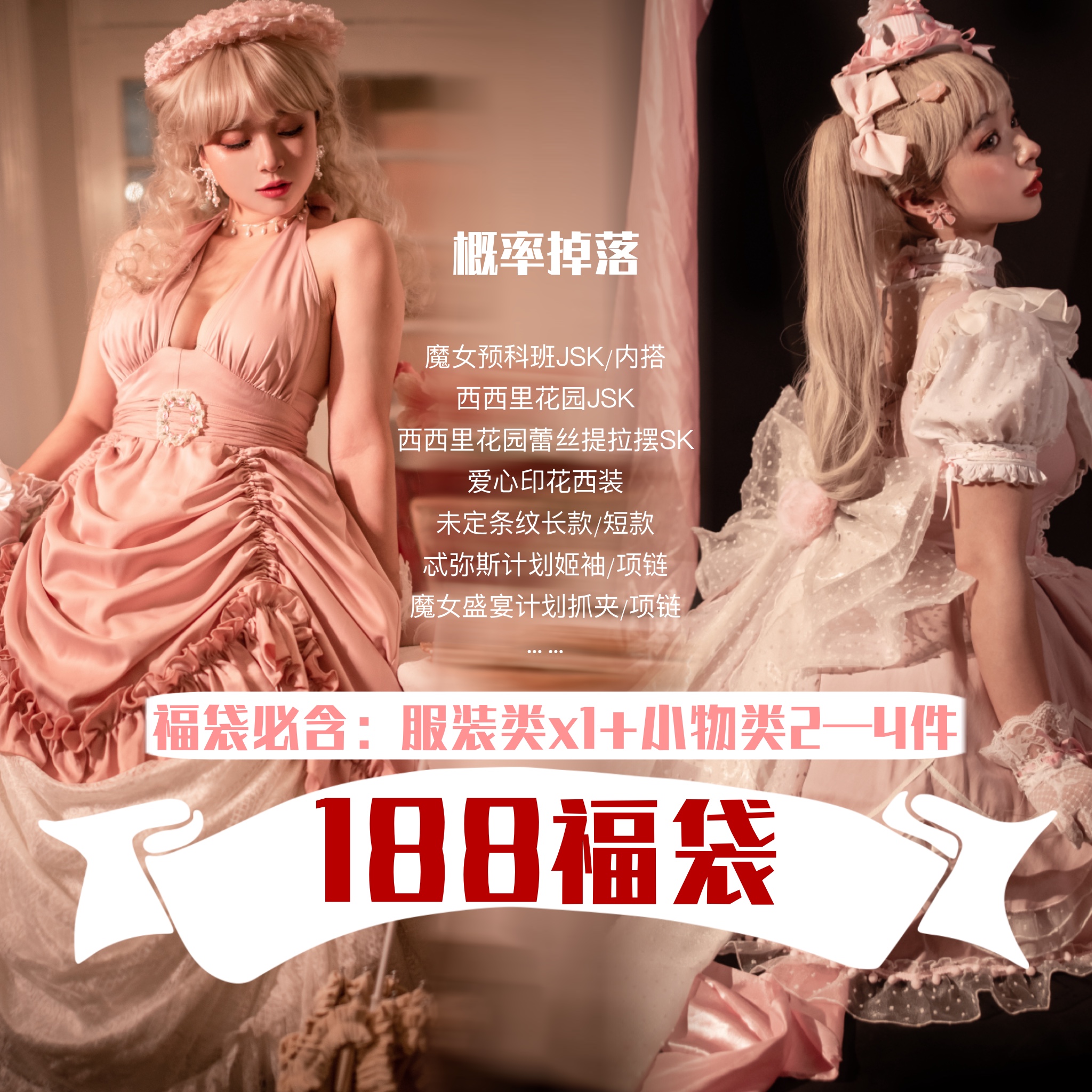 呼啦啦原创设计lolita福袋