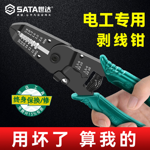 世达剥线钳91201电工专用多功能剪线钳子拨线钳剥电线皮神器21202