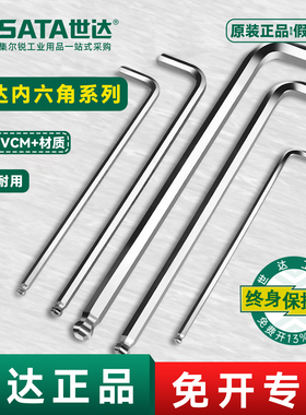 世达加长平头球头内六角扳手六方81104/81105/81106/81108/81112