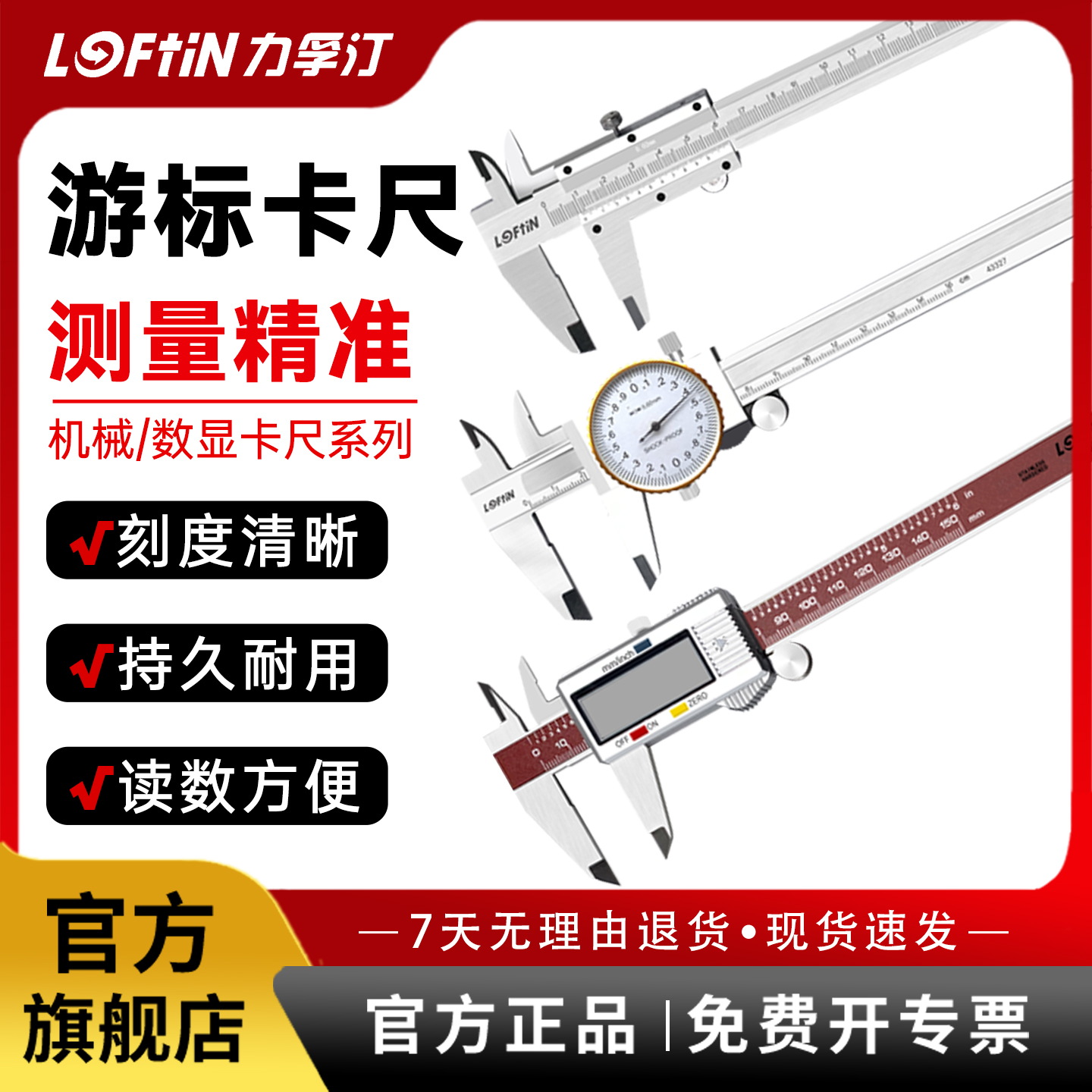 力孚汀游标卡尺不锈钢数显游标卡尺高精度家用小型带表深度尺高度