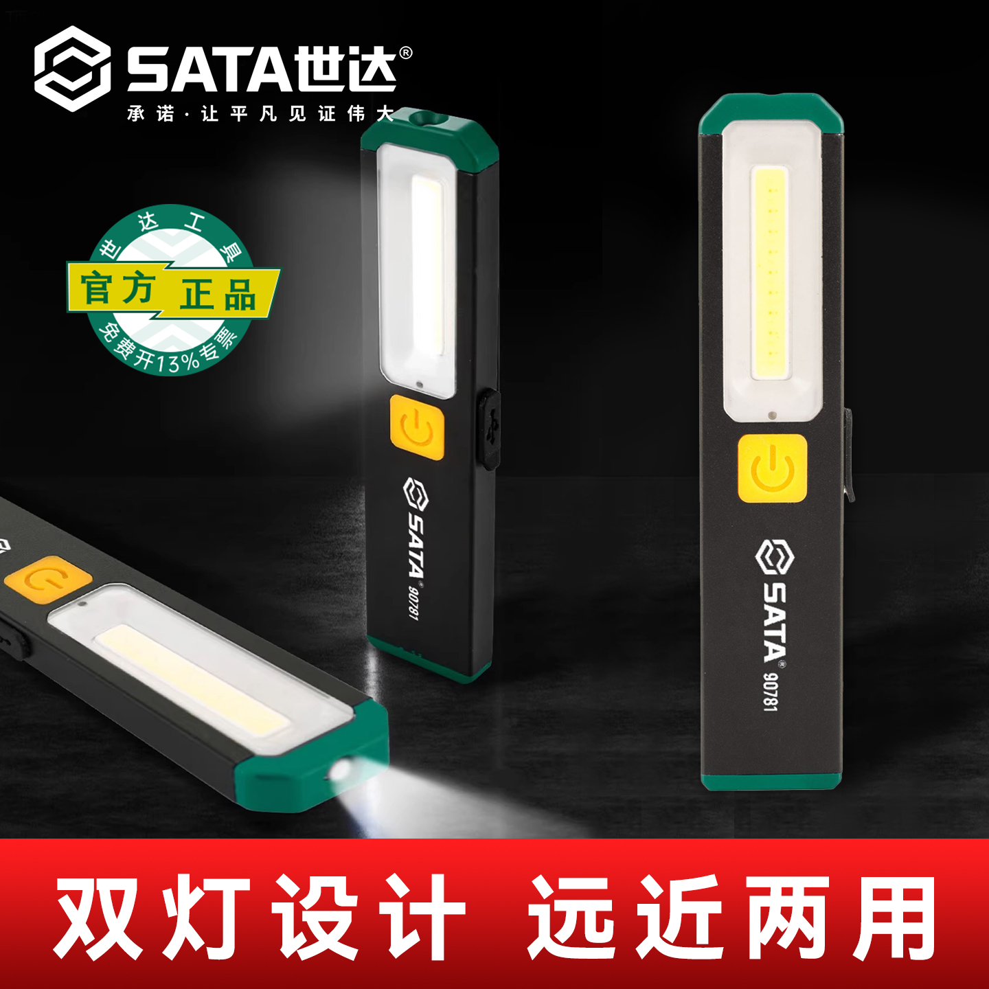 锂电COB工作灯磁性手电筒系列