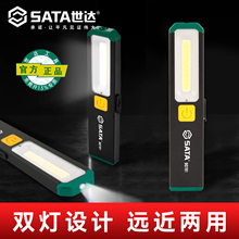 世达锂电COB工作灯双光源磁性充电手电筒应急维修灯90781/AE5923