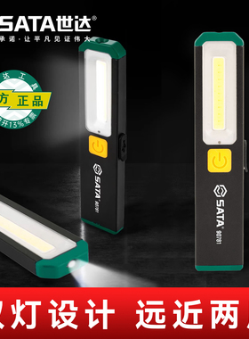 世达锂电COB工作灯双光源磁性充电手电筒应急维修灯90781/AE5923