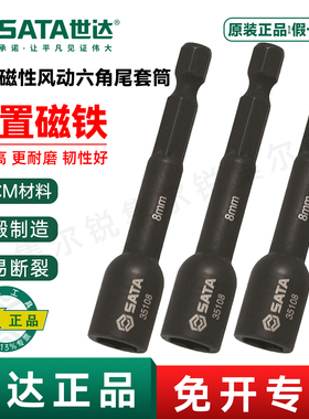 世达强磁套筒头内六角螺丝钻尾丝批头35106电动扳手电钻套头35108