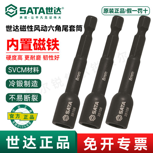 世达强磁钻尾丝套筒头/终身保用