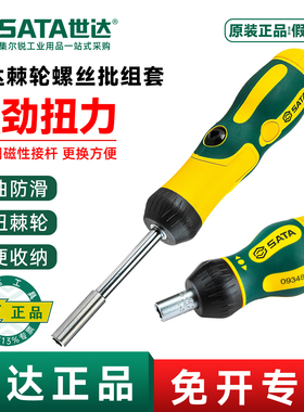 世达棘轮螺丝刀09348 09349多用短柄改锥 家用可换头螺丝批萝卜头