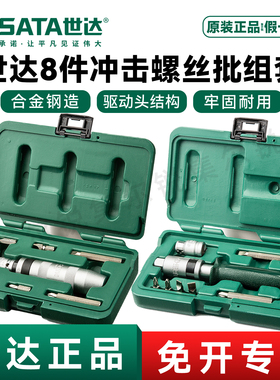 世达冲击螺丝刀09602多功能高强度撞批起子敲击拆卸螺丝工具09603