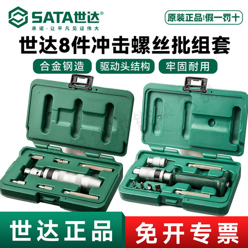 世达冲击螺丝刀系列/官方正品