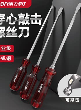 穿心可敲击一字十字螺丝刀系列