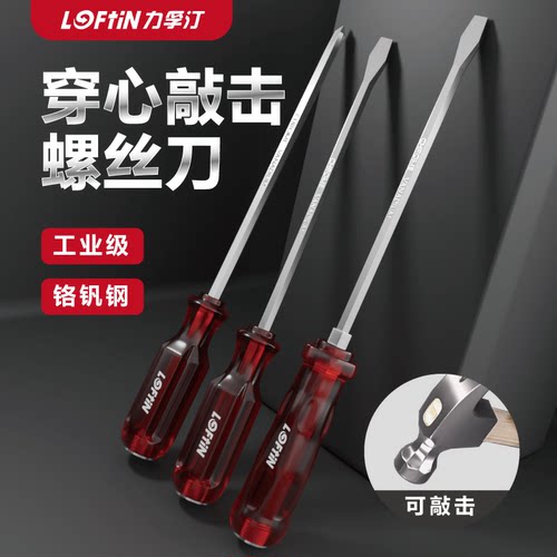 穿心可敲击一字十字螺丝刀系列