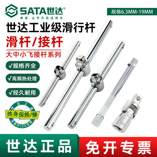 世达套筒滑行接杆大中小飞系列