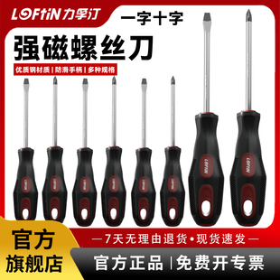 力孚汀工具套装工业级橡塑手柄一字螺丝刀十字型维修螺丝批头改锥
