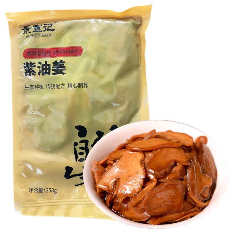 紫油姜黄姜湖南湘潭特产258g仔姜图片