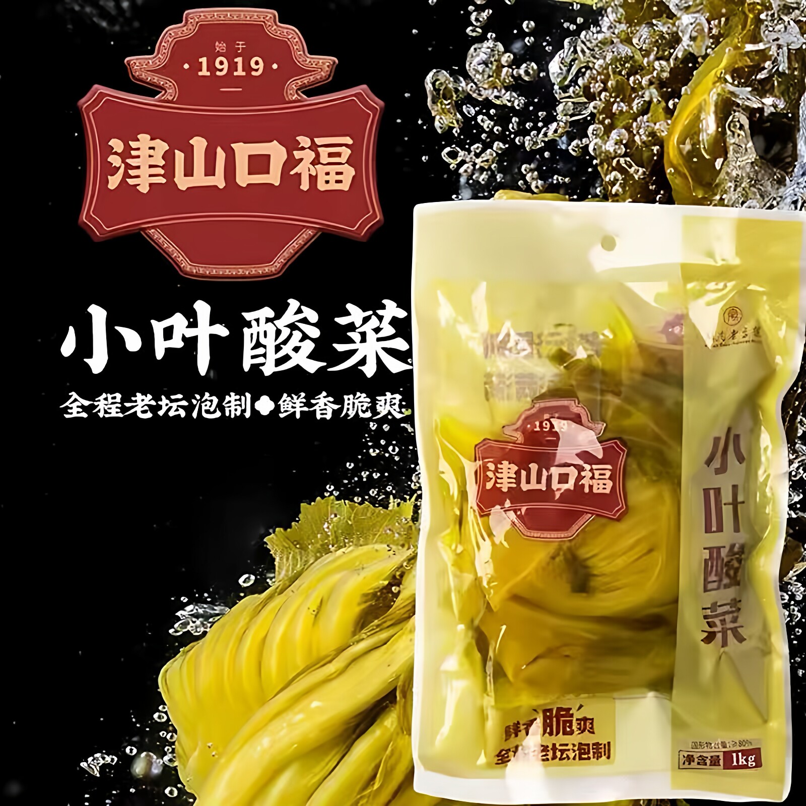 开胃肥肠鱼酸菜酸萝卜丝酸包菜丝