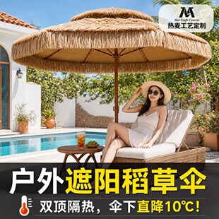 网红夏威夷度假风茅草伞双顶隔热庭院遮阳伞酒店民宿别墅户外布置