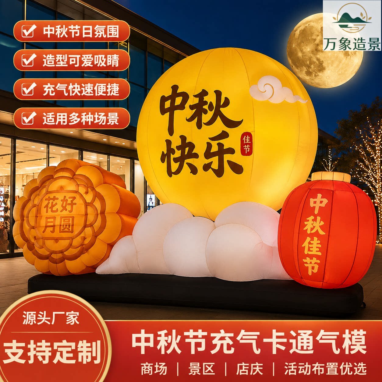 中秋月饼卡通充气气模户外定制图片