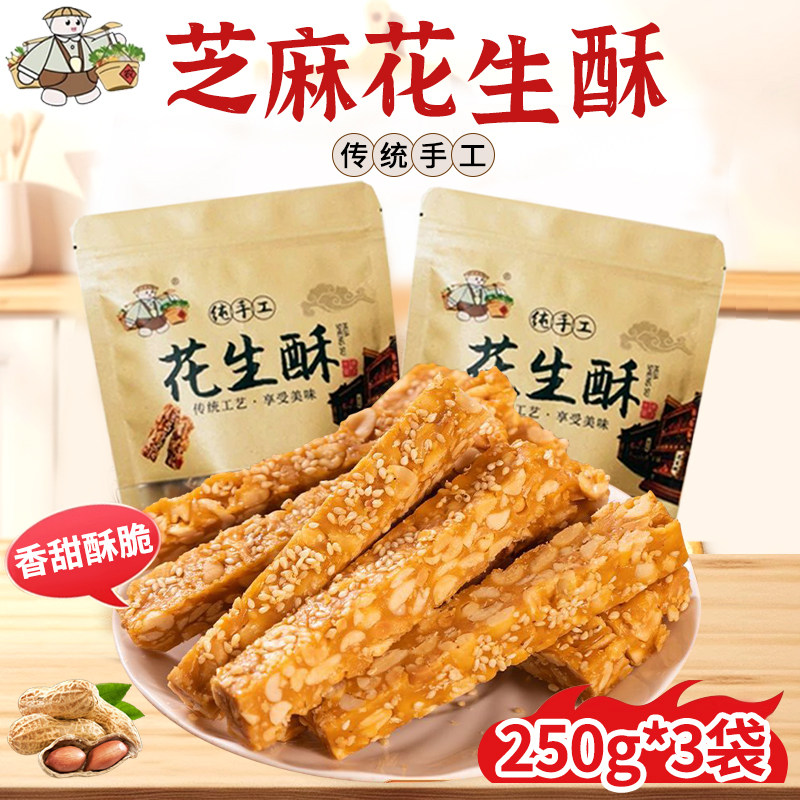 草帽肥肥白芝麻花生酥传统工艺老式花生酥特产糕点零食芝麻花生糖,零食/坚果/特产,酥糖,淘宝优惠券,粉丝福利购,淘宝优惠卷