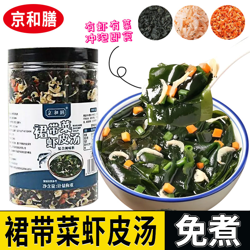 京和膳裙带菜虾皮汤冲泡即食