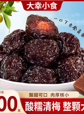 大幸小食黑糖清梅超大酸糯清梅