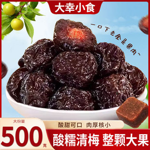 大幸小食黑糖清梅超大酸糯清梅网红果肉厚实李梅大果蜜饯休闲零食