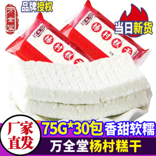 万全堂杨村糕干75g*40天津特产童年怀旧零食80后传统糕点大米糕