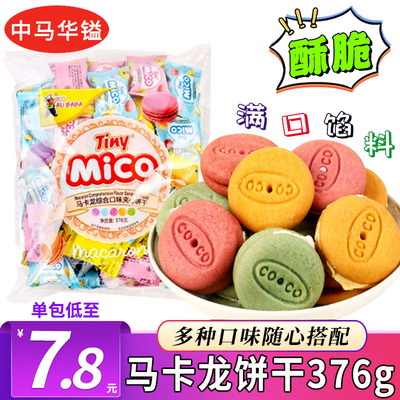 马卡龙广州夹心mico实惠