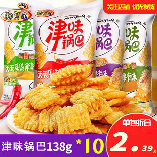 狗牙儿津味锅巴138g 怀旧零食天津特产 4包麻辣烧烤味酥脆锅巴老式