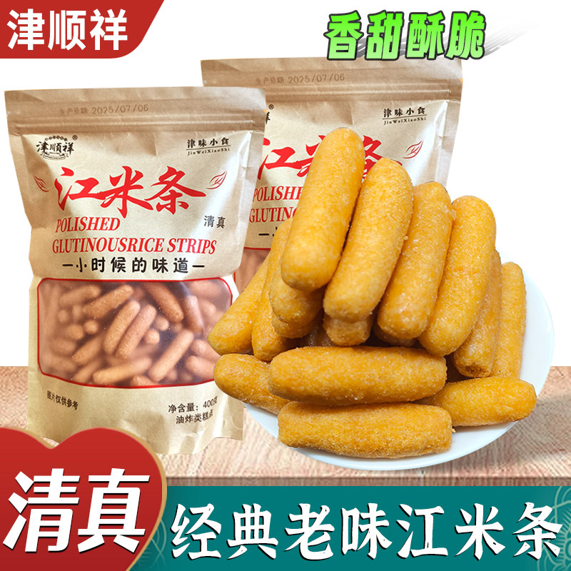 津顺祥江米条老味道糯米条老式传统雪花条天津特产糕点心零食小吃