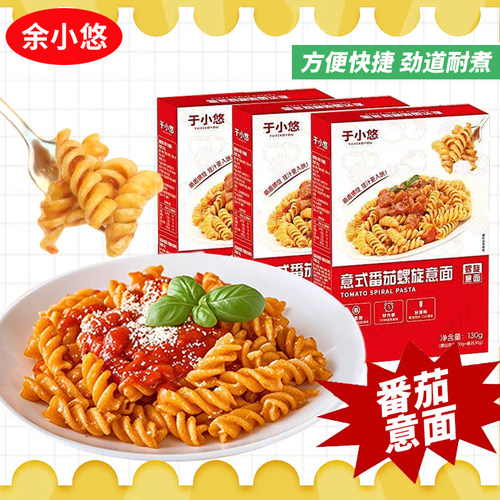 于小悠番茄螺旋意面意大利速食意