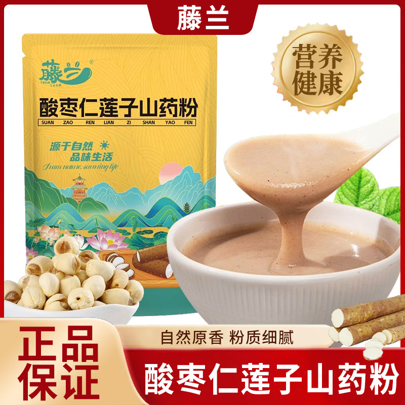 藤兰酸枣仁莲子山药粉