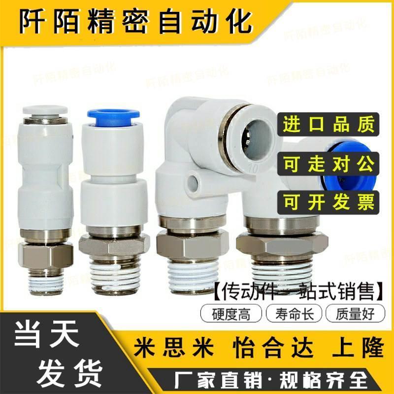 替代E-PACK-MNRC/MNPL/MNRL4/6/8/10/12-M5/1/2/3/4气动气管快速