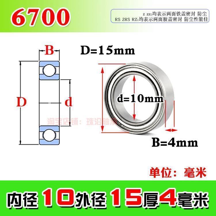深沟球超薄壁微型小轴承6700Z ZZ 61700内径10mm外径15mm厚度4mm