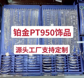 PT950铂金戒指情侣对戒项链手镯吊坠耳钉饰品男女现货工厂定制